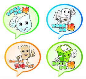 节约文明