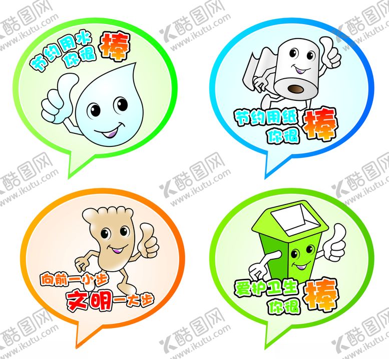 编号：60566205121139084600【酷图网】源文件下载-节约文明