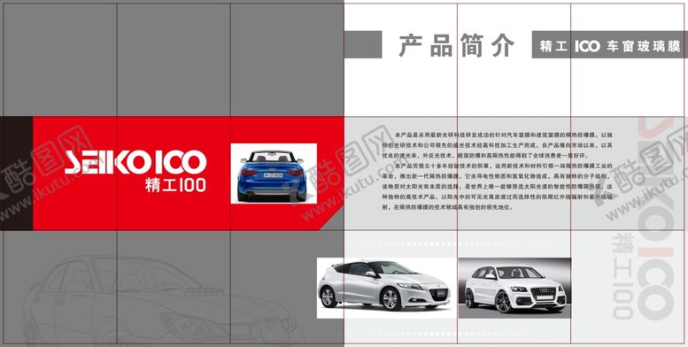 编号：81757910181129044764【酷图网】源文件下载-汽车配件服务宣传画册