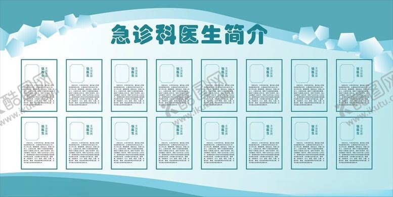 编号：43839702151709413499【酷图网】源文件下载-专家医生简介展板