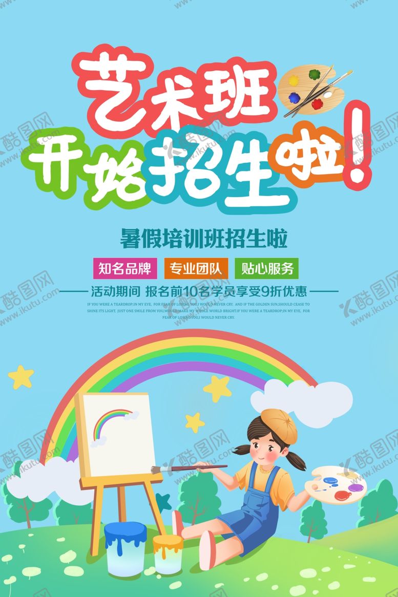 编号：12586409140123105185【酷图网】源文件下载-艺术班