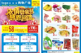 母亲节宣传单