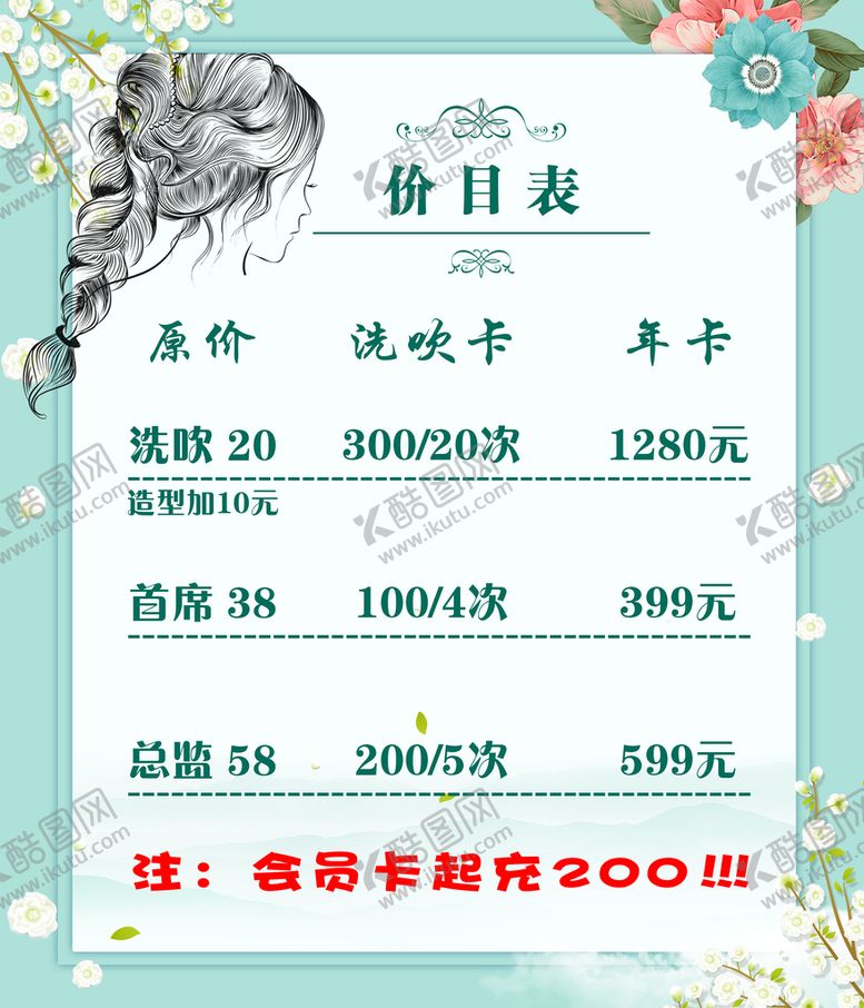 编号：04952710050718371075【酷图网】源文件下载-价目表
