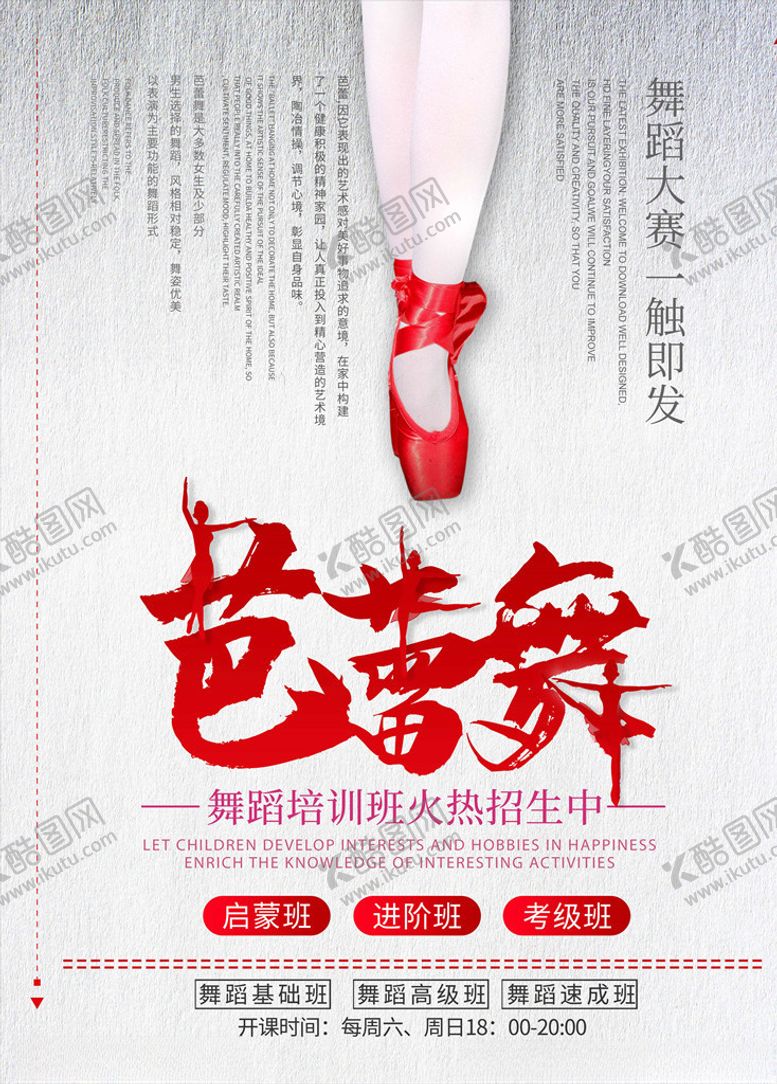 编号：73649105181529271882【酷图网】源文件下载-舞蹈培训