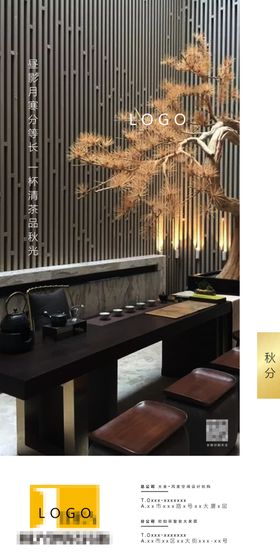 秋分微信图装饰公司朋友圈