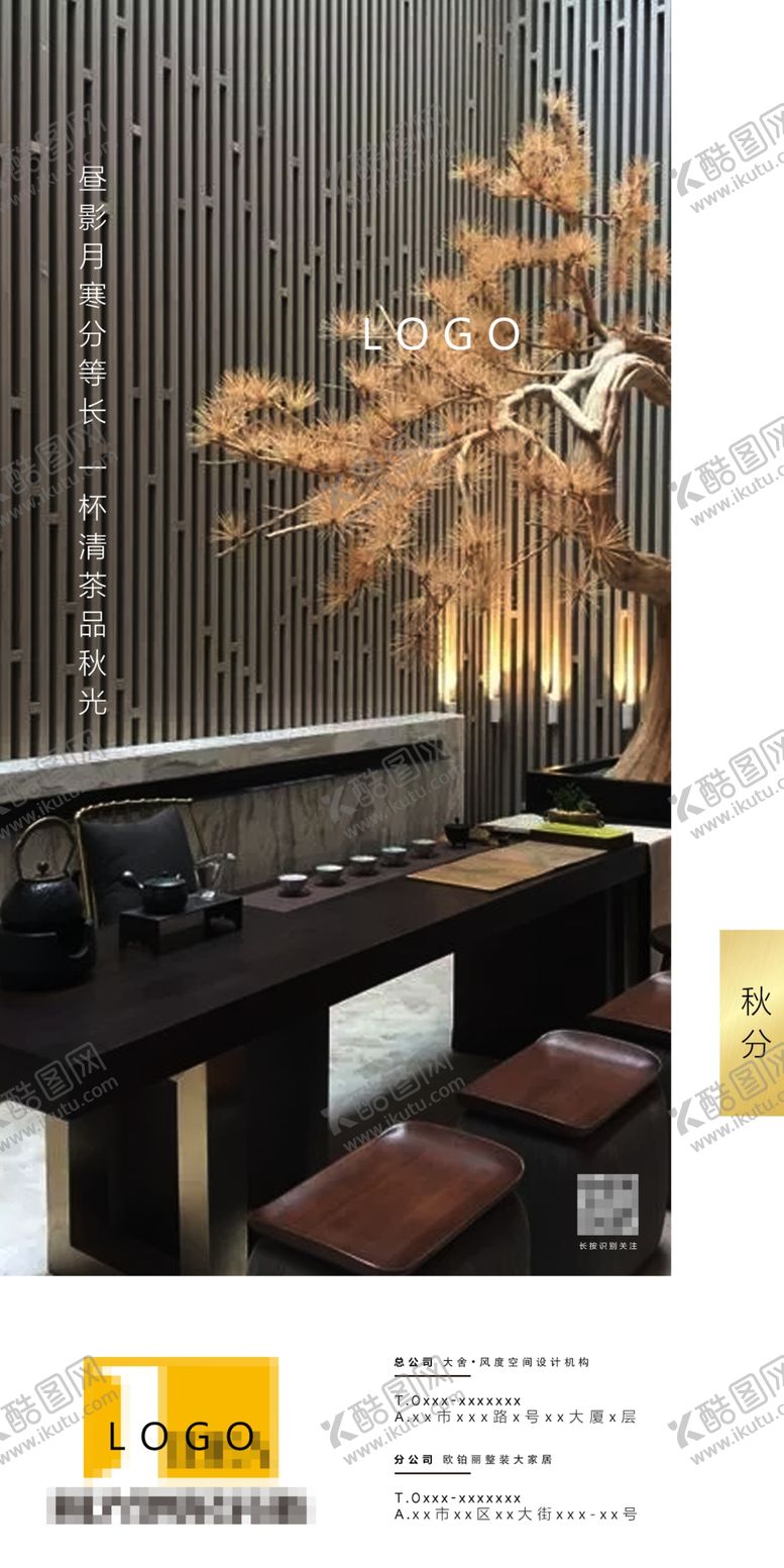编号：94209605091514581767【酷图网】源文件下载-秋分微信图装饰公司朋友圈