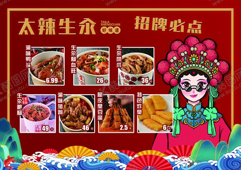 编号：69784509271353177382【酷图网】源文件下载-国潮菜牌