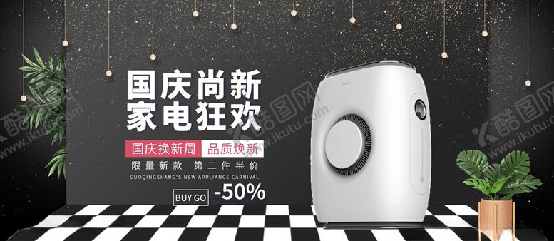 编号：66217105161611579614【酷图网】源文件下载-国庆促销