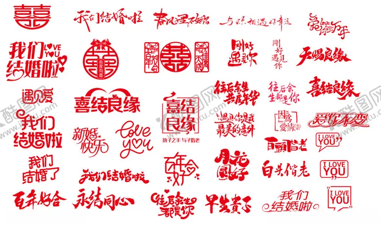 编号：13071202131246599560【酷图网】源文件下载-结婚婚庆字体
