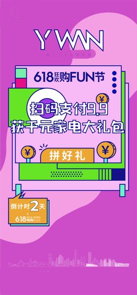 创意电商海报