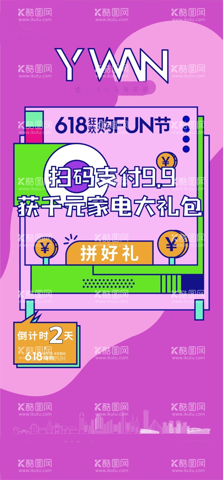 编号：53539612021754498092【酷图网】源文件下载-创意电商海报