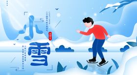 小雪