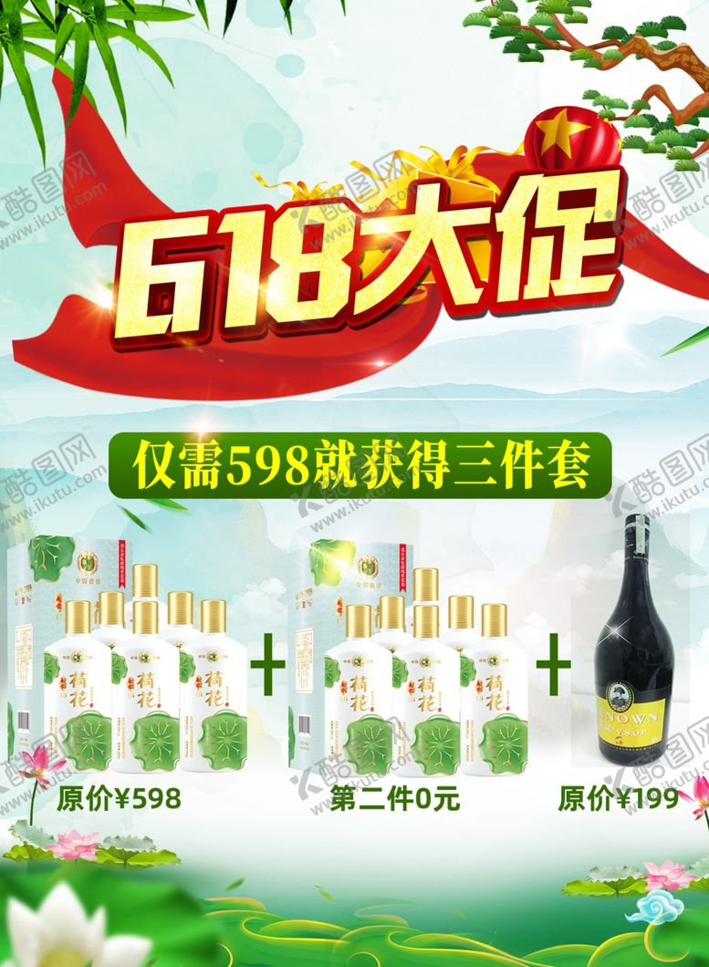 编号：67339509260125451145【酷图网】源文件下载-红酒促销海报海报图片