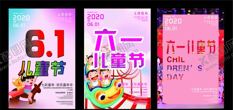 编号：17278510041346102871【酷图网】源文件下载-六一儿童节海报