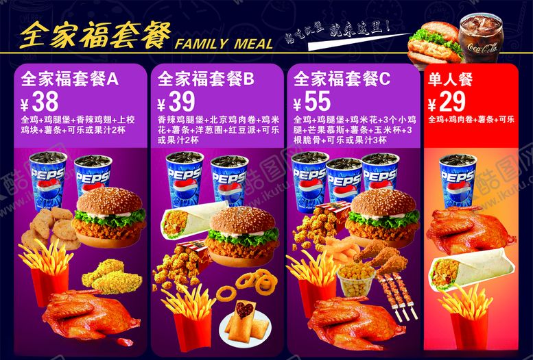 编号：92972507141136479385【酷图网】源文件下载-汉堡套餐小吃菜单价目表