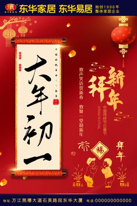 春节图