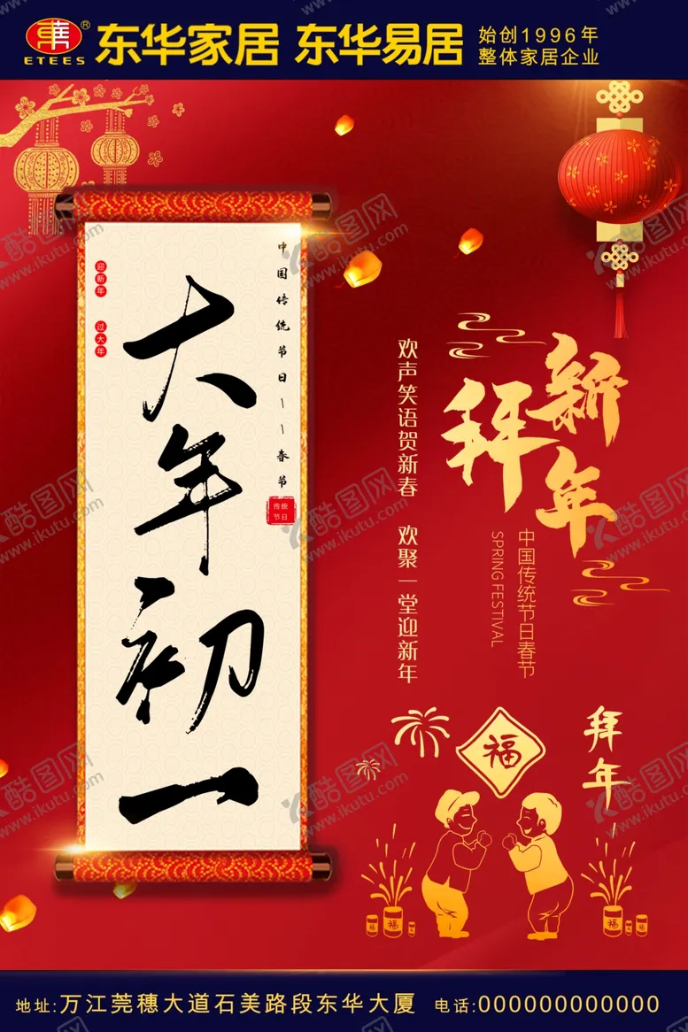 编号：97764805020910569138【酷图网】源文件下载-春节图