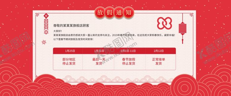 编号：24046210311150412584【酷图网】源文件下载-电商元旦放假海报