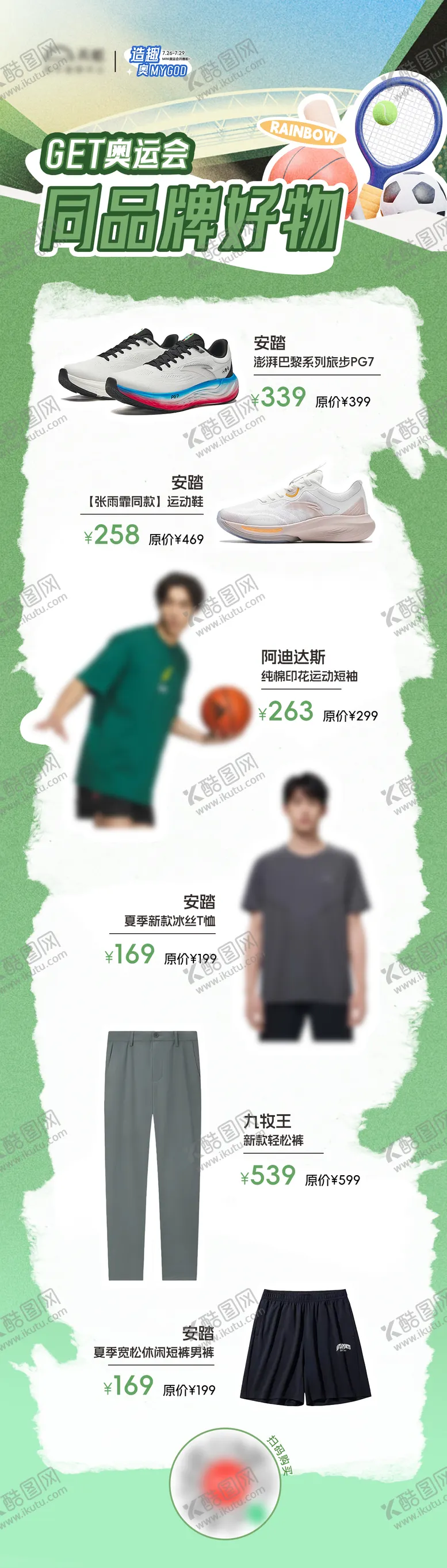 编号：48617004080416148667【酷图网】源文件下载-运动好物单品推荐海报