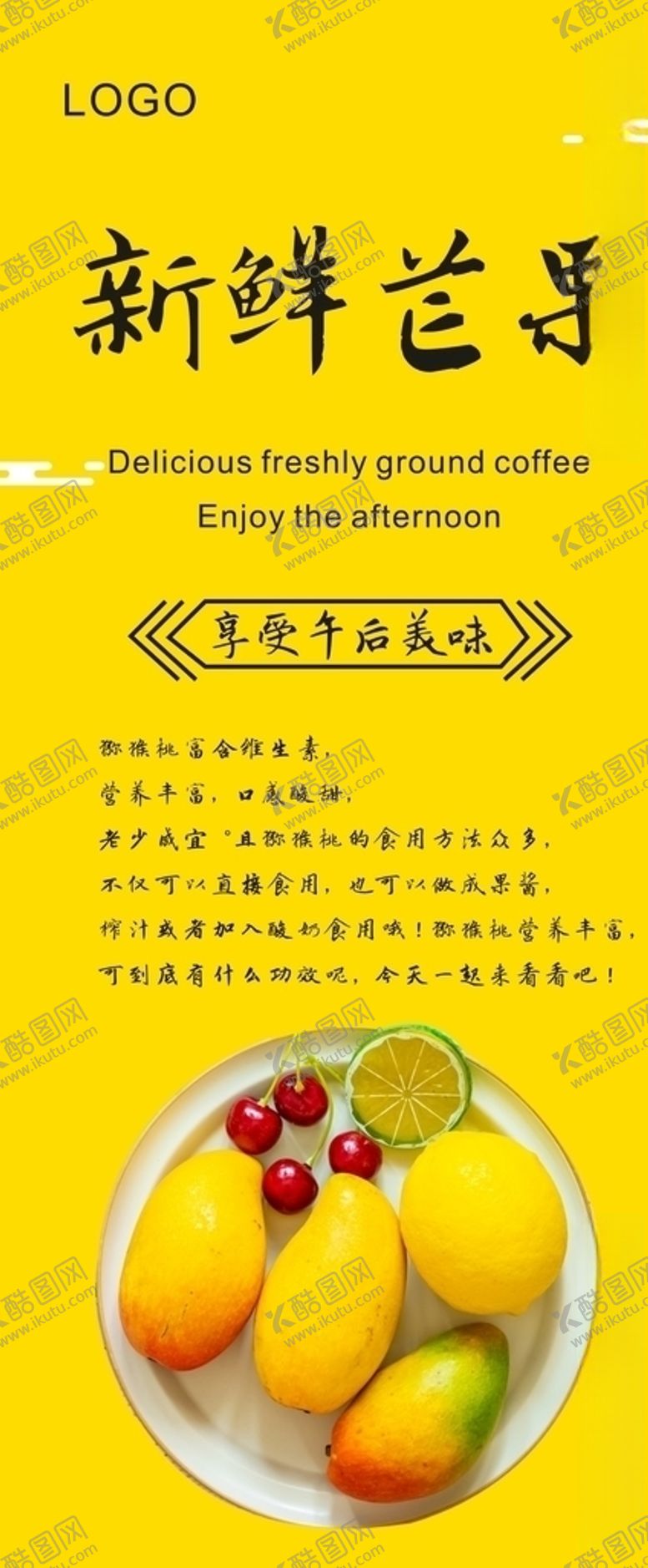 编号：93309806301932478695【酷图网】源文件下载-芒果展架