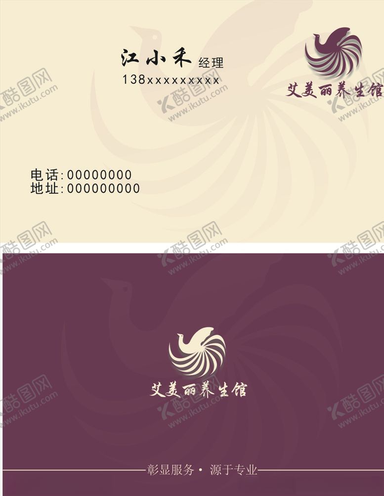编号：28343205161142083996【酷图网】源文件下载-美容养生名片