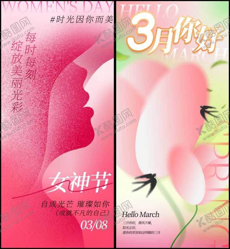 编号：45129304062303375229【酷图网】源文件下载-女神节