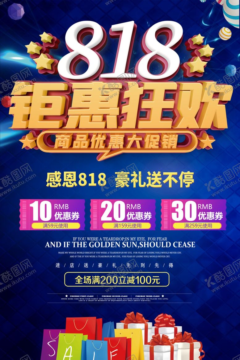 编号：72768005091331031161【酷图网】源文件下载-818海报