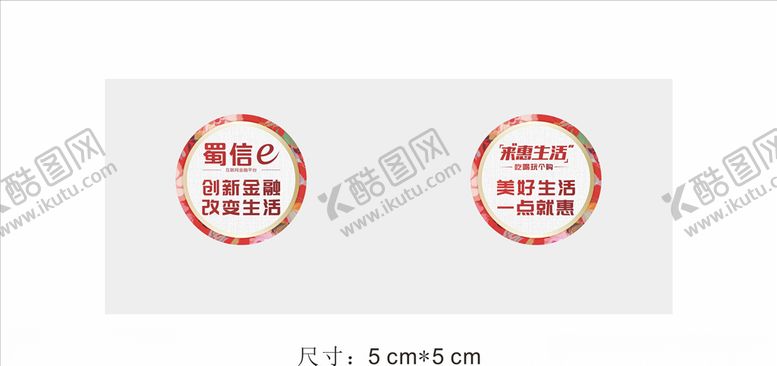 编号：47875909160946243897【酷图网】源文件下载-四川农信开门红品牌形象奖品物料