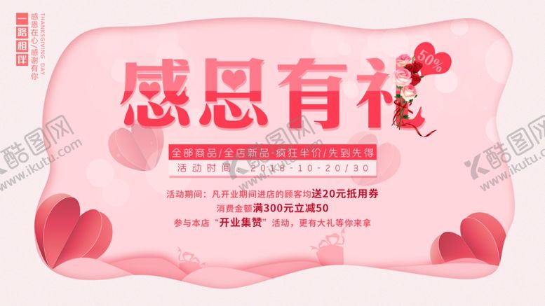编号：15979907020036488965【酷图网】源文件下载-感恩有礼