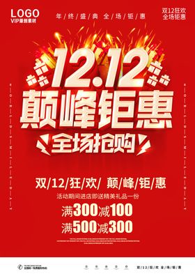 双12