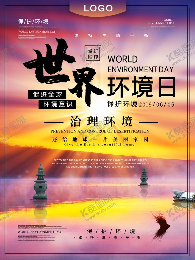 编号：63384307071105503566【酷图网】源文件下载-世界环境日