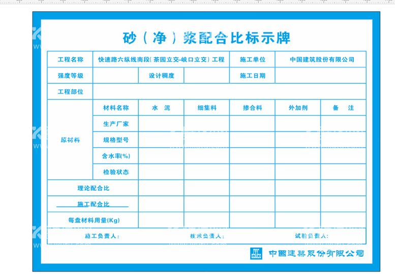 编号：57378010281509305084【酷图网】源文件下载-砂净浆配合比标示牌