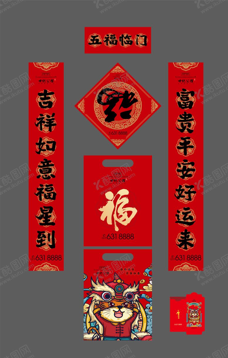 编号：10170510152322088530【酷图网】源文件下载-2022春节新年大礼包