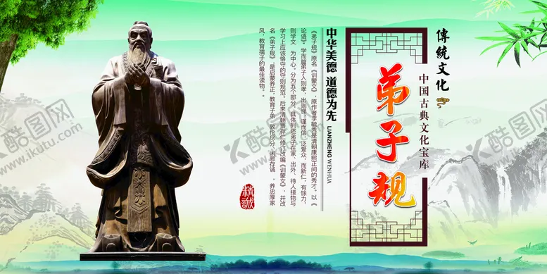 编号：41689309181618440126【酷图网】源文件下载-弟子规校园文化活动宣传海报素材