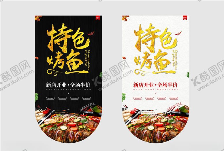 编号：98616309280055414262【酷图网】源文件下载-美食吊旗