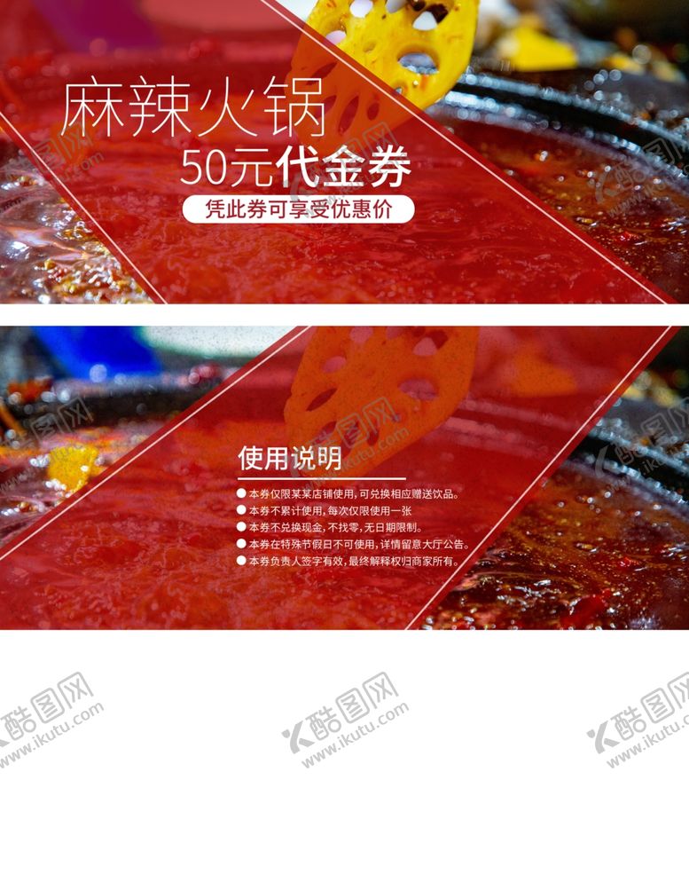 编号：31793101131229287060【酷图网】源文件下载-火锅代金券  