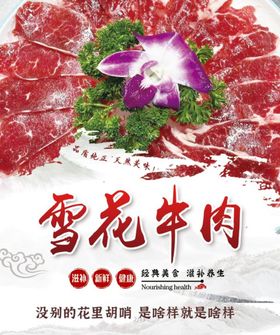 雪花牛肉