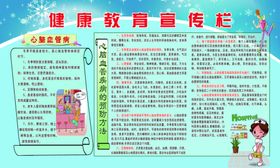 健康教育宣传