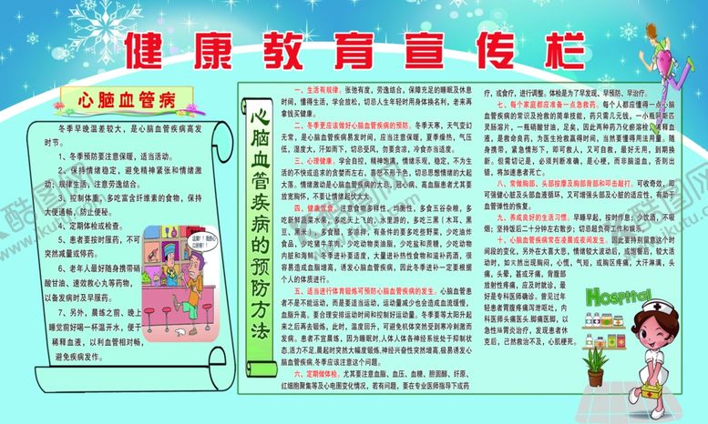 编号：85185605142147562123【酷图网】源文件下载-健康教育宣传
