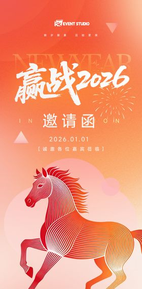 年会邀请函