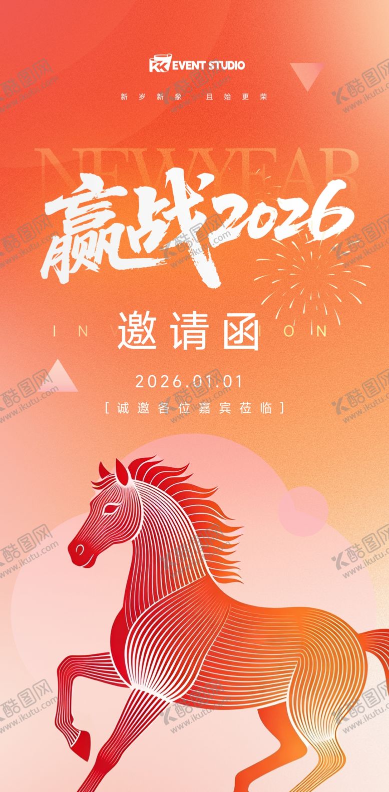 编号：73357604062043372706【酷图网】源文件下载-年会邀请函