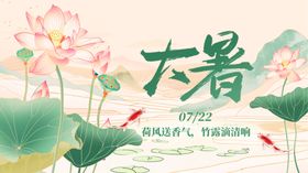 大暑展板