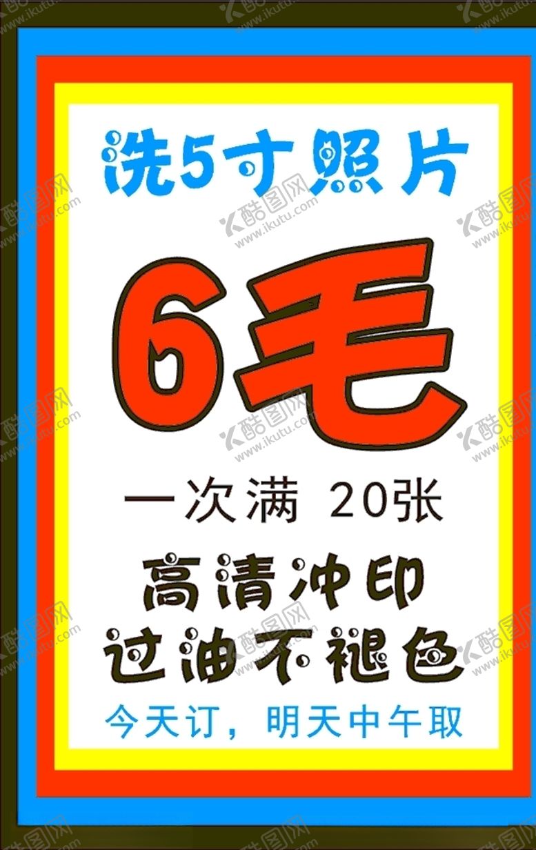 编号：84971010141658156260【酷图网】源文件下载-洗照片