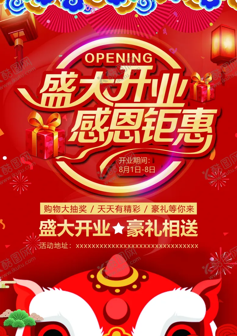 编号：63886504071631443383【酷图网】源文件下载-盛大开业