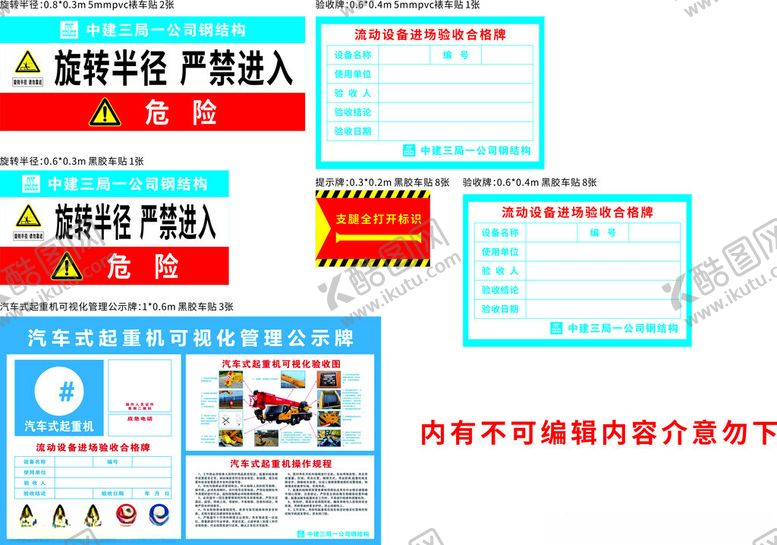 编号：90339610261328329762【酷图网】源文件下载-施工机械验收牌