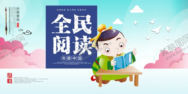 编号：42555106271538005919【酷图网】源文件下载-全民阅读读书文化宣传海报