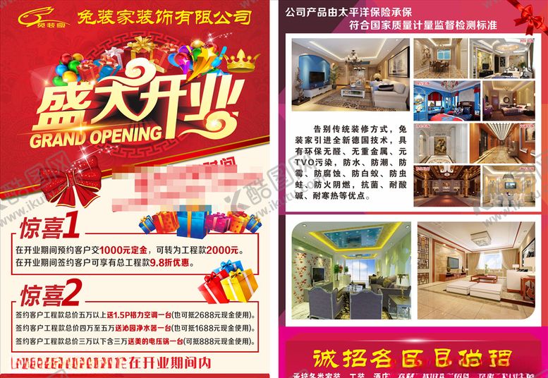 编号：86208807090412413066【酷图网】源文件下载-盛大开业