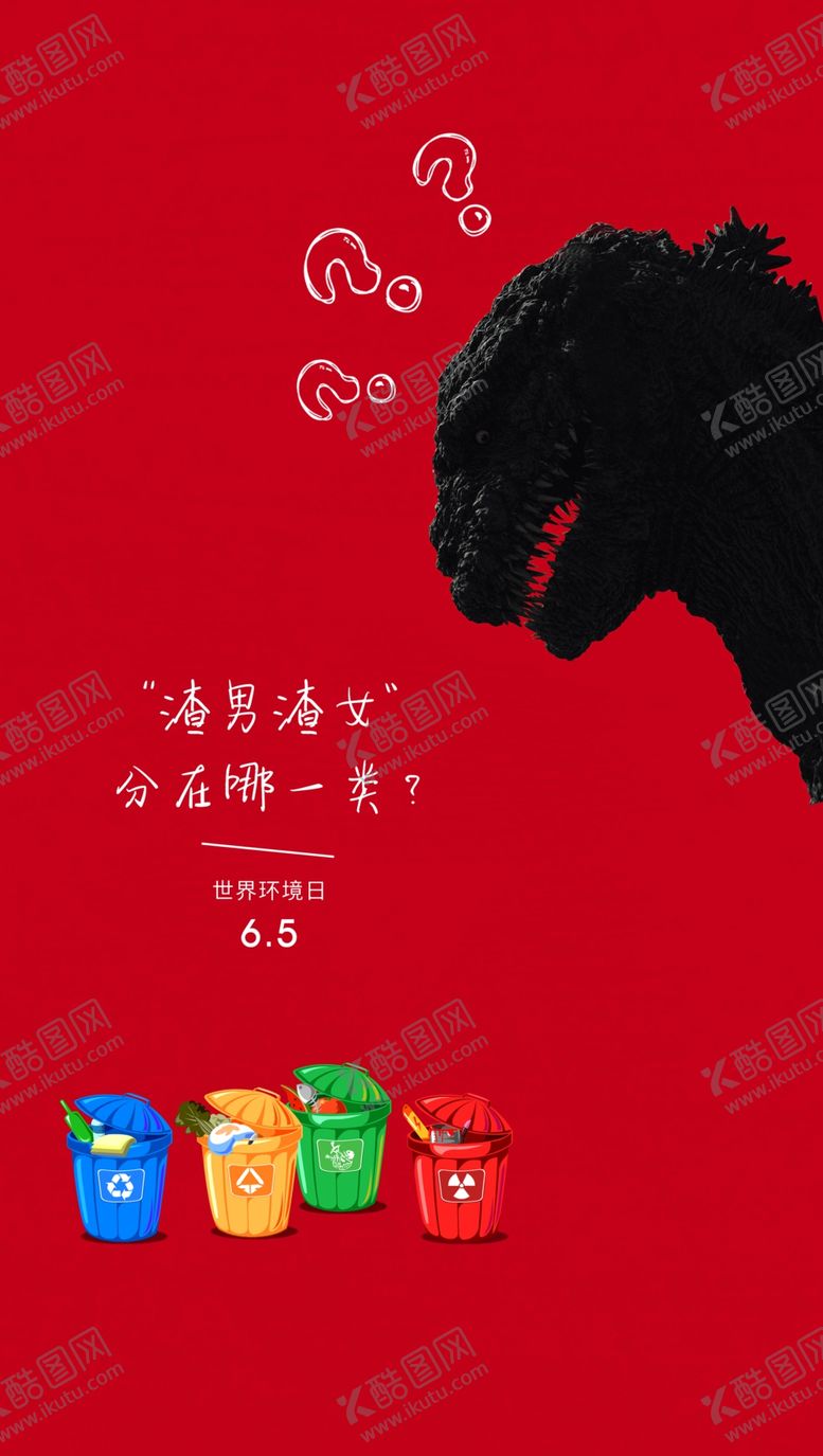 编号：41053807052115188864【酷图网】源文件下载-垃圾分类创意海报