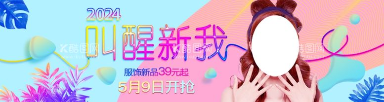 编号：10136402142230344828【酷图网】源文件下载-衣服电商banner