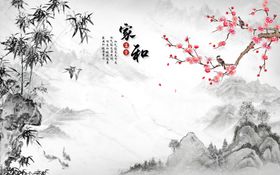 水墨山水梅花竹子北京亲娘